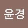 김윤경