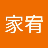 顏家宥