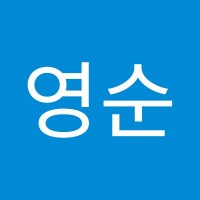 권영순