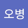 권오병