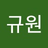 정규원