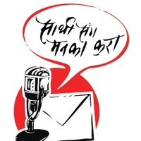 Saathi Sanga Manka Kura