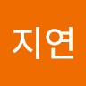 김지연