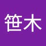 笹木浩太朗