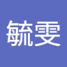 蘇毓雯