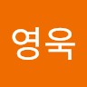 신영욱