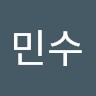 김민수