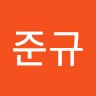 이준규