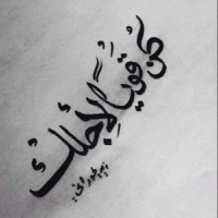 Lama Alhezbor