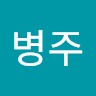 김병주