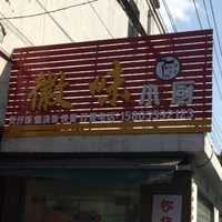 汪俊强