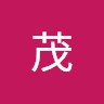 佐藤茂