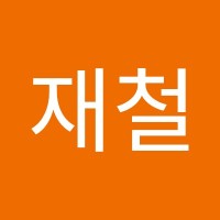신재철