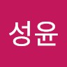 전성윤