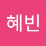 이혜빈