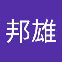 船本邦雄