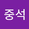 윤중석