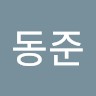 박동준