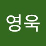 정영욱