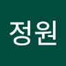 류정원