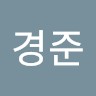 고경준