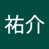 松本祐介