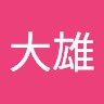 黃大雄