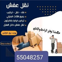 نقل عفش