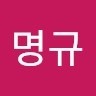 장명규