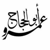 Amr Abul-Hagag