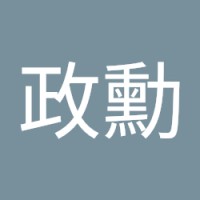 蘇政勳