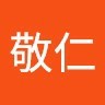 韓敬仁
