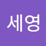 정세영