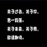 段笑笑