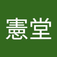 胡憲堂