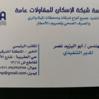 Shabaket Aliskan Contacting Establishment