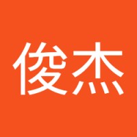 叶俊杰