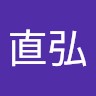 小林直弘