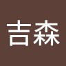 劉三裕