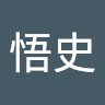 今井悟史