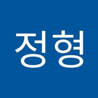 이정형