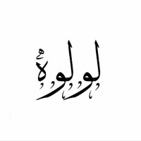 Luluh Albesher