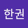 배한권