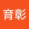 葉育彰
