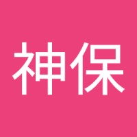 神保美奈子