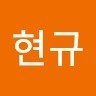 김현규