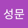 장성문