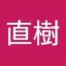荒井直樹