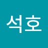 전석호