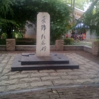 冯则华